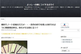 よっしーの鯉に恋コイするぶろぐ