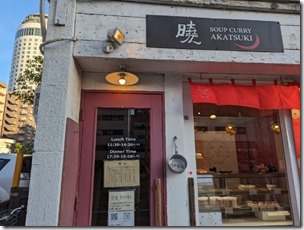 この素敵な「味」をいつまでも伝え、楽しませてほしいと心から思う。暁 （札幌市中央区南1西12)