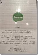 popye20230929 (4)