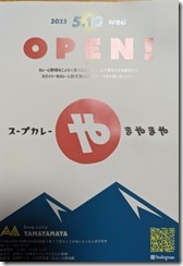 yamayamaya20230903-1 (2)