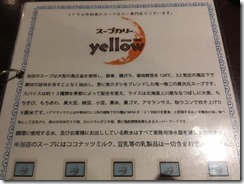 スープについて