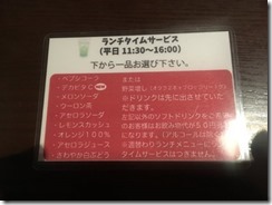 ランチタイムサービスドリンク