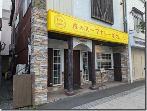レベルの高い旨味のスープはレモンでワンランク上に味変！　夜のスープカレー屋さん（帯広市西1南12)