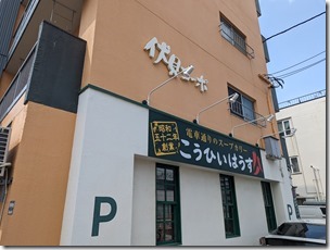 kouhiihausu20230412 (17)