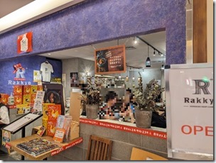 rakkyo20230824 (15)