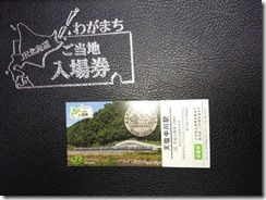teshio20180814-8