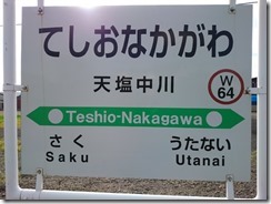 teshio20180814