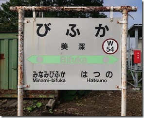 bifuka2019092120