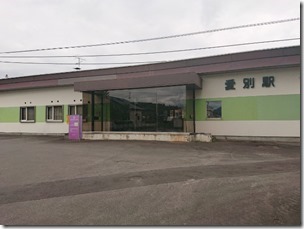 日本でも有数の「きのこ」の産地の駅は、ここもまた、ひたすら寂しかった・・・愛別駅　失われし風景を求める旅（14）=わが町ご当地入場券購入記