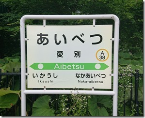 aibetsu20210715 (48)