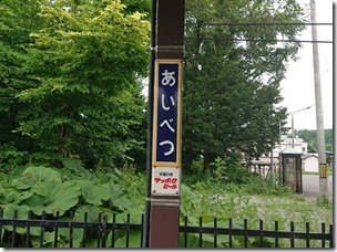 aibetsu20210715 (49)