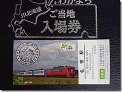 nayoro20180504-3