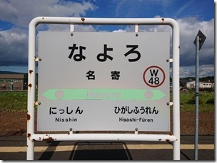 nayoro2020062910