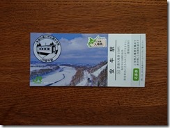 安牛駅