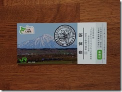 ご当地入場券・豊富駅