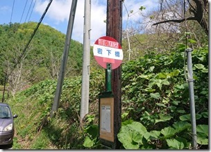 iwashitabashi (9)