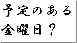 スキップするような心地良い日の原因に一人笑う・・・