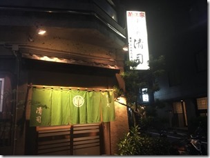 すし処清司