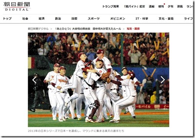楽天球団・田中マー君・・・どっちも違うぞ！！
