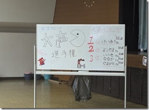 大声選手権