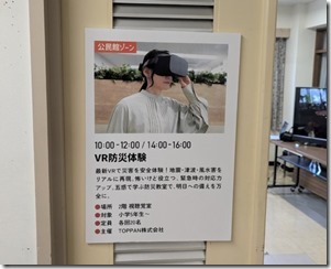 VRで模擬被災