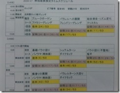 2017準指検定ローテーション表