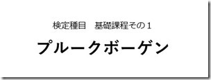 プルーク