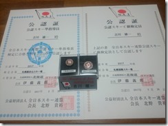 合格！めでたく認定